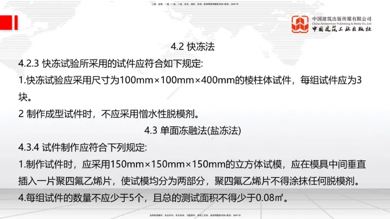 2025一建《建筑》考前集中直播课04节（9.11下午）_2026年一级建造师_2026年一建建筑_2025年一建建筑SVIP_04-冲刺串讲✿考点强化✿小灶集训_93-建筑《考前集中直播》韩雷JGS_讲义