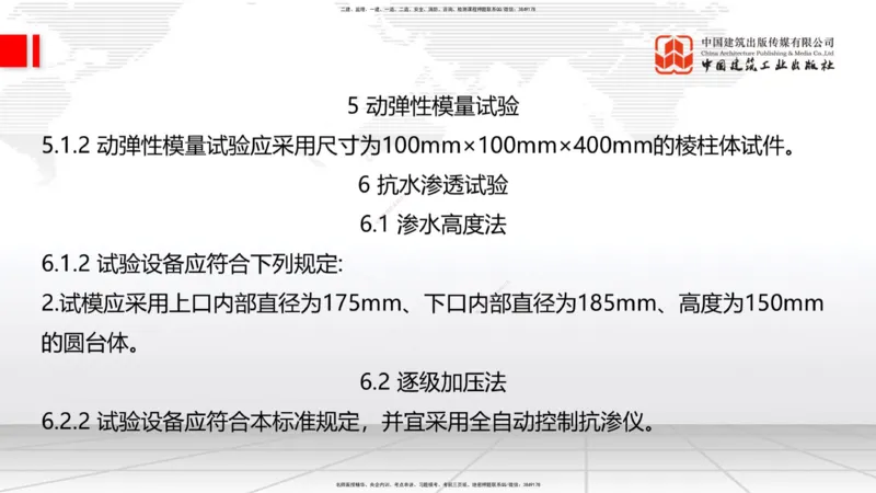 2025一建《建筑》考前集中直播课04节（9.11下午）_2026年一级建造师_2026年一建建筑_2025年一建建筑SVIP_04-冲刺串讲✿考点强化✿小灶集训_93-建筑《考前集中直播》韩雷JGS_讲义