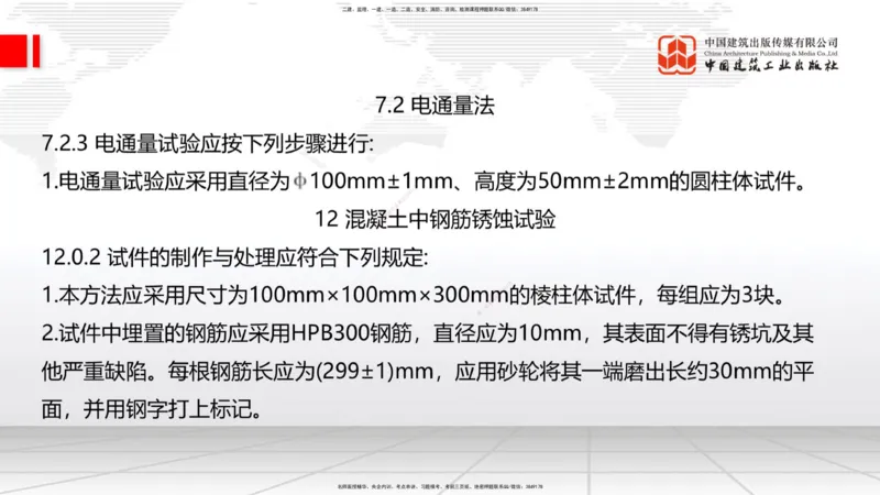 2025一建《建筑》考前集中直播课04节（9.11下午）_2026年一级建造师_2026年一建建筑_2025年一建建筑SVIP_04-冲刺串讲✿考点强化✿小灶集训_93-建筑《考前集中直播》韩雷JGS_讲义