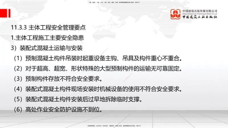 2025一建《建筑》考前集中直播课04节（9.11下午）_2026年一级建造师_2026年一建建筑_2025年一建建筑SVIP_04-冲刺串讲✿考点强化✿小灶集训_93-建筑《考前集中直播》韩雷JGS_讲义