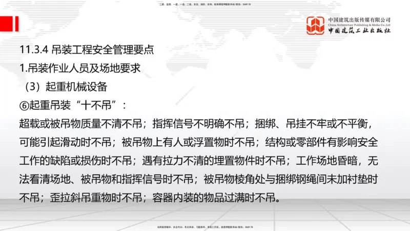 2025一建《建筑》考前集中直播课04节（9.11下午）_2026年一级建造师_2026年一建建筑_2025年一建建筑SVIP_04-冲刺串讲✿考点强化✿小灶集训_93-建筑《考前集中直播》韩雷JGS_讲义