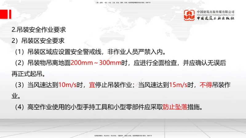 2025一建《建筑》考前集中直播课04节（9.11下午）_2026年一级建造师_2026年一建建筑_2025年一建建筑SVIP_04-冲刺串讲✿考点强化✿小灶集训_93-建筑《考前集中直播》韩雷JGS_讲义