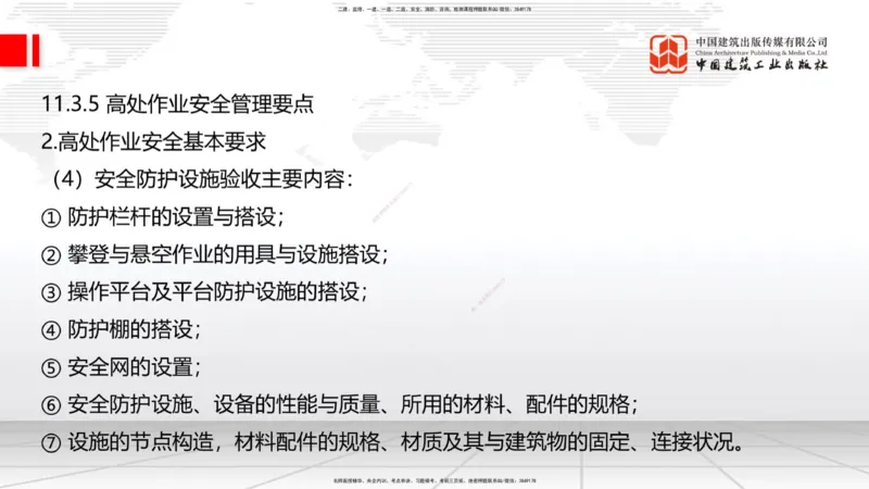 2025一建《建筑》考前集中直播课04节（9.11下午）_2026年一级建造师_2026年一建建筑_2025年一建建筑SVIP_04-冲刺串讲✿考点强化✿小灶集训_93-建筑《考前集中直播》韩雷JGS_讲义