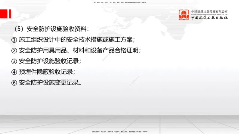 2025一建《建筑》考前集中直播课04节（9.11下午）_2026年一级建造师_2026年一建建筑_2025年一建建筑SVIP_04-冲刺串讲✿考点强化✿小灶集训_93-建筑《考前集中直播》韩雷JGS_讲义