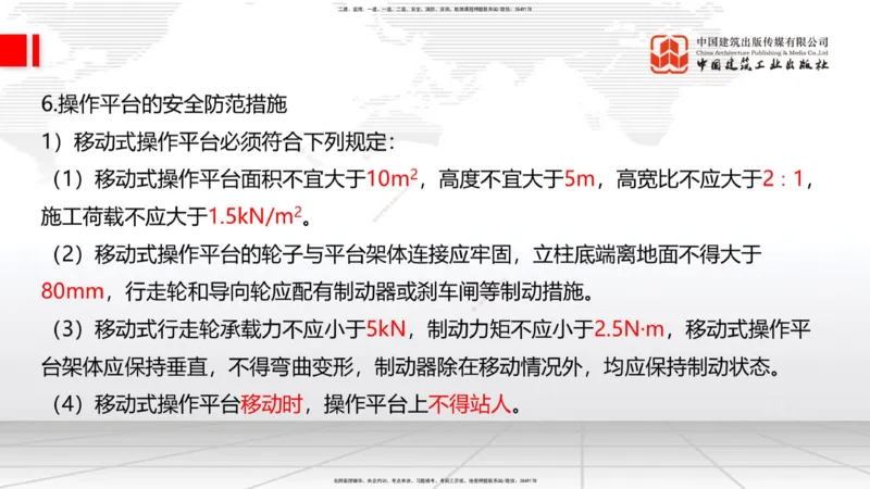 2025一建《建筑》考前集中直播课04节（9.11下午）_2026年一级建造师_2026年一建建筑_2025年一建建筑SVIP_04-冲刺串讲✿考点强化✿小灶集训_93-建筑《考前集中直播》韩雷JGS_讲义