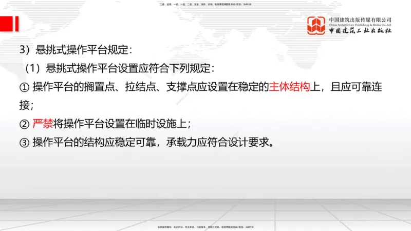 2025一建《建筑》考前集中直播课04节（9.11下午）_2026年一级建造师_2026年一建建筑_2025年一建建筑SVIP_04-冲刺串讲✿考点强化✿小灶集训_93-建筑《考前集中直播》韩雷JGS_讲义