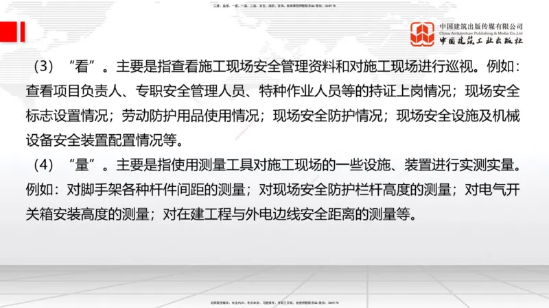 2025一建《建筑》考前集中直播课04节（9.11下午）_2026年一级建造师_2026年一建建筑_2025年一建建筑SVIP_04-冲刺串讲✿考点强化✿小灶集训_93-建筑《考前集中直播》韩雷JGS_讲义
