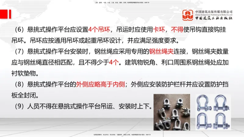2025一建《建筑》考前集中直播课04节（9.11下午）_2026年一级建造师_2026年一建建筑_2025年一建建筑SVIP_04-冲刺串讲✿考点强化✿小灶集训_93-建筑《考前集中直播》韩雷JGS_讲义