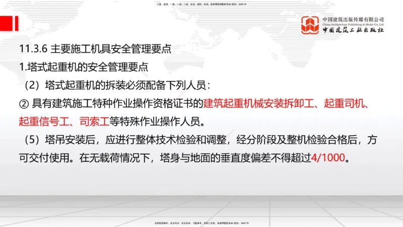 2025一建《建筑》考前集中直播课04节（9.11下午）_2026年一级建造师_2026年一建建筑_2025年一建建筑SVIP_04-冲刺串讲✿考点强化✿小灶集训_93-建筑《考前集中直播》韩雷JGS_讲义