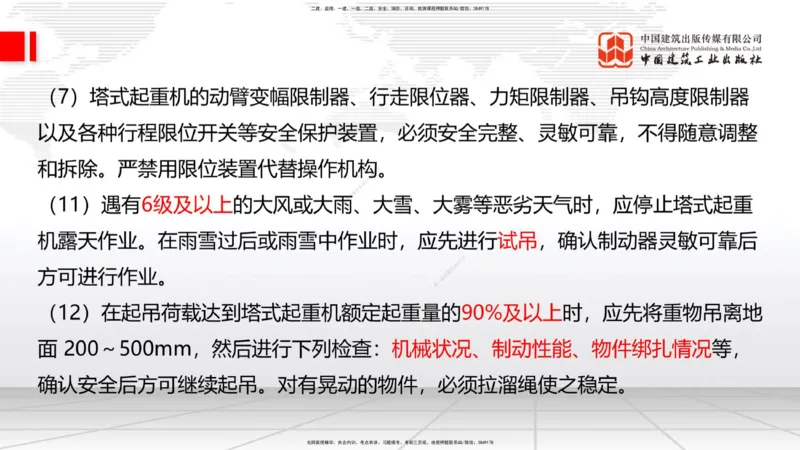 2025一建《建筑》考前集中直播课04节（9.11下午）_2026年一级建造师_2026年一建建筑_2025年一建建筑SVIP_04-冲刺串讲✿考点强化✿小灶集训_93-建筑《考前集中直播》韩雷JGS_讲义