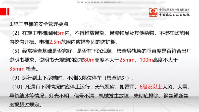 2025一建《建筑》考前集中直播课04节（9.11下午）_2026年一级建造师_2026年一建建筑_2025年一建建筑SVIP_04-冲刺串讲✿考点强化✿小灶集训_93-建筑《考前集中直播》韩雷JGS_讲义