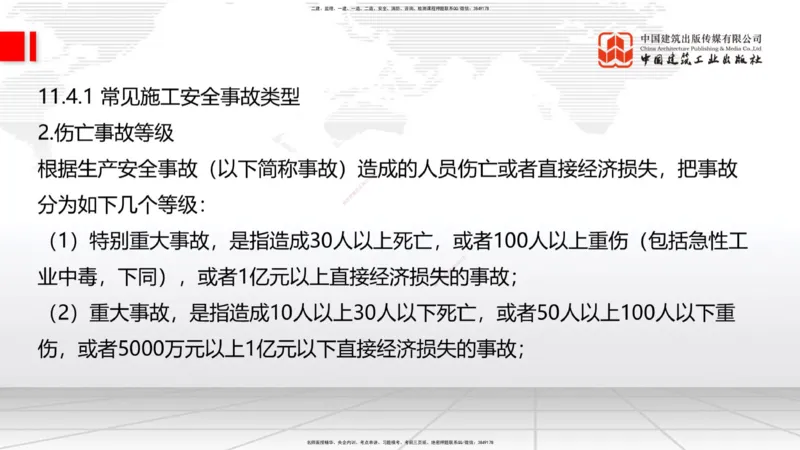 2025一建《建筑》考前集中直播课04节（9.11下午）_2026年一级建造师_2026年一建建筑_2025年一建建筑SVIP_04-冲刺串讲✿考点强化✿小灶集训_93-建筑《考前集中直播》韩雷JGS_讲义