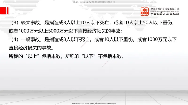 2025一建《建筑》考前集中直播课04节（9.11下午）_2026年一级建造师_2026年一建建筑_2025年一建建筑SVIP_04-冲刺串讲✿考点强化✿小灶集训_93-建筑《考前集中直播》韩雷JGS_讲义