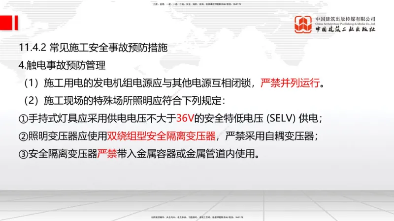 2025一建《建筑》考前集中直播课04节（9.11下午）_2026年一级建造师_2026年一建建筑_2025年一建建筑SVIP_04-冲刺串讲✿考点强化✿小灶集训_93-建筑《考前集中直播》韩雷JGS_讲义