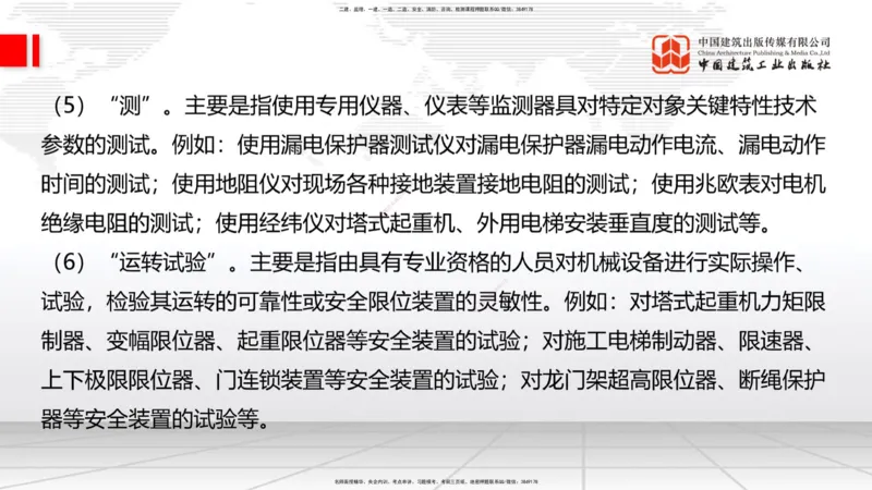 2025一建《建筑》考前集中直播课04节（9.11下午）_2026年一级建造师_2026年一建建筑_2025年一建建筑SVIP_04-冲刺串讲✿考点强化✿小灶集训_93-建筑《考前集中直播》韩雷JGS_讲义