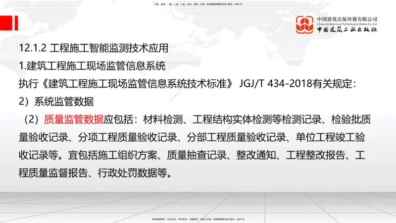 2025一建《建筑》考前集中直播课04节（9.11下午）_2026年一级建造师_2026年一建建筑_2025年一建建筑SVIP_04-冲刺串讲✿考点强化✿小灶集训_93-建筑《考前集中直播》韩雷JGS_讲义