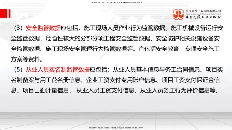 2025一建《建筑》考前集中直播课04节（9.11下午）_2026年一级建造师_2026年一建建筑_2025年一建建筑SVIP_04-冲刺串讲✿考点强化✿小灶集训_93-建筑《考前集中直播》韩雷JGS_讲义