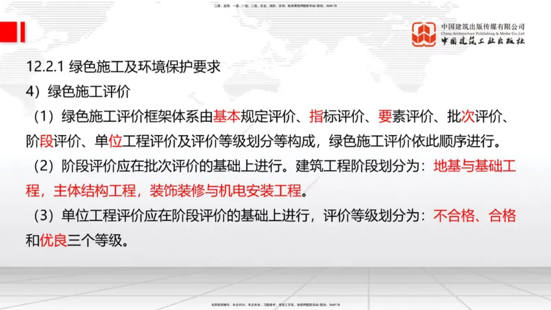 2025一建《建筑》考前集中直播课04节（9.11下午）_2026年一级建造师_2026年一建建筑_2025年一建建筑SVIP_04-冲刺串讲✿考点强化✿小灶集训_93-建筑《考前集中直播》韩雷JGS_讲义