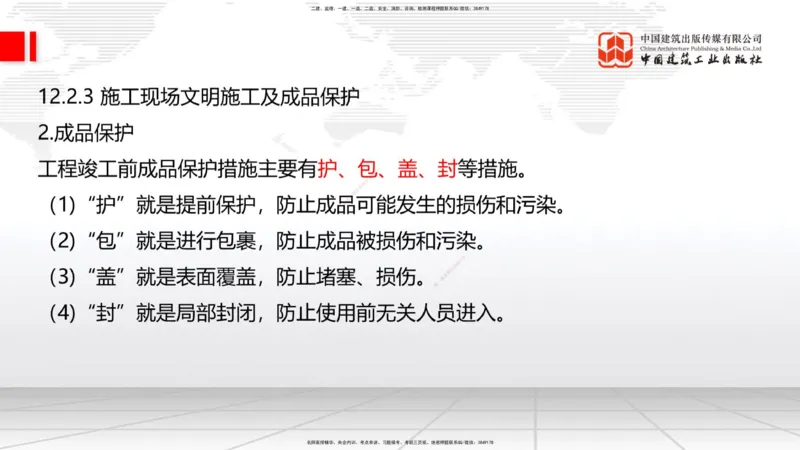 2025一建《建筑》考前集中直播课04节（9.11下午）_2026年一级建造师_2026年一建建筑_2025年一建建筑SVIP_04-冲刺串讲✿考点强化✿小灶集训_93-建筑《考前集中直播》韩雷JGS_讲义