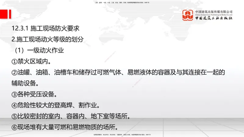 2025一建《建筑》考前集中直播课04节（9.11下午）_2026年一级建造师_2026年一建建筑_2025年一建建筑SVIP_04-冲刺串讲✿考点强化✿小灶集训_93-建筑《考前集中直播》韩雷JGS_讲义