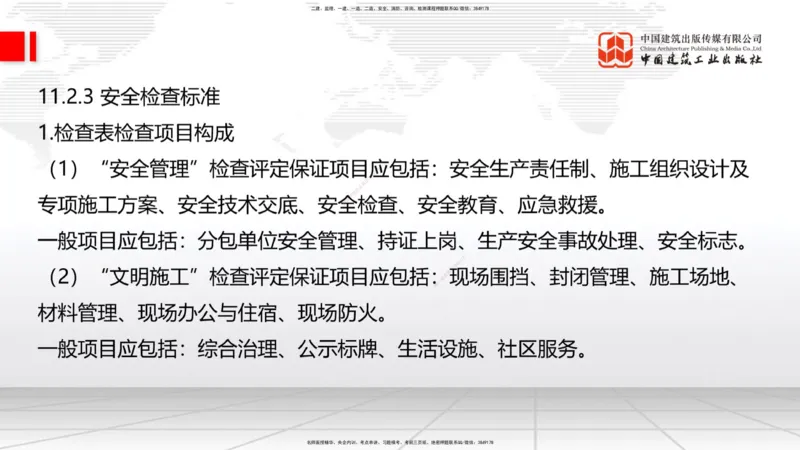 2025一建《建筑》考前集中直播课04节（9.11下午）_2026年一级建造师_2026年一建建筑_2025年一建建筑SVIP_04-冲刺串讲✿考点强化✿小灶集训_93-建筑《考前集中直播》韩雷JGS_讲义