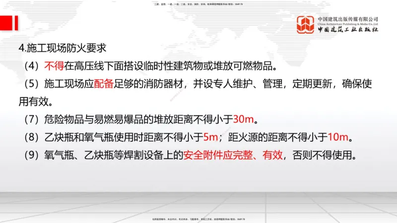 2025一建《建筑》考前集中直播课04节（9.11下午）_2026年一级建造师_2026年一建建筑_2025年一建建筑SVIP_04-冲刺串讲✿考点强化✿小灶集训_93-建筑《考前集中直播》韩雷JGS_讲义