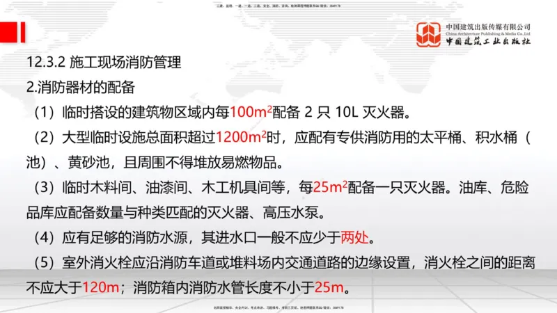 2025一建《建筑》考前集中直播课04节（9.11下午）_2026年一级建造师_2026年一建建筑_2025年一建建筑SVIP_04-冲刺串讲✿考点强化✿小灶集训_93-建筑《考前集中直播》韩雷JGS_讲义