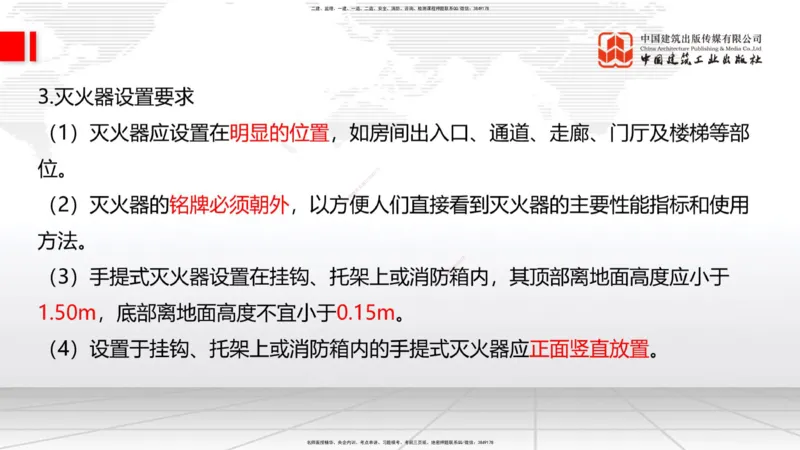 2025一建《建筑》考前集中直播课04节（9.11下午）_2026年一级建造师_2026年一建建筑_2025年一建建筑SVIP_04-冲刺串讲✿考点强化✿小灶集训_93-建筑《考前集中直播》韩雷JGS_讲义