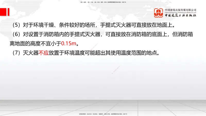 2025一建《建筑》考前集中直播课04节（9.11下午）_2026年一级建造师_2026年一建建筑_2025年一建建筑SVIP_04-冲刺串讲✿考点强化✿小灶集训_93-建筑《考前集中直播》韩雷JGS_讲义