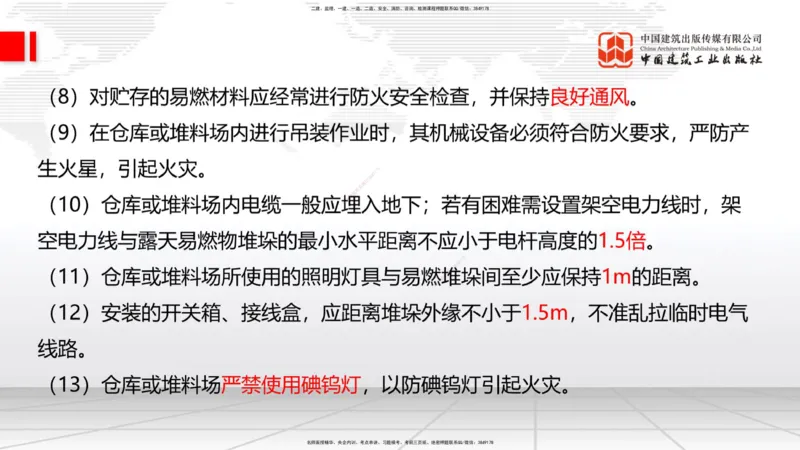 2025一建《建筑》考前集中直播课04节（9.11下午）_2026年一级建造师_2026年一建建筑_2025年一建建筑SVIP_04-冲刺串讲✿考点强化✿小灶集训_93-建筑《考前集中直播》韩雷JGS_讲义