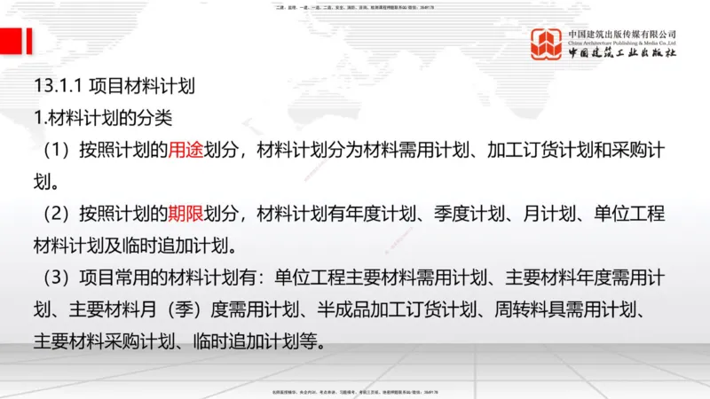2025一建《建筑》考前集中直播课04节（9.11下午）_2026年一级建造师_2026年一建建筑_2025年一建建筑SVIP_04-冲刺串讲✿考点强化✿小灶集训_93-建筑《考前集中直播》韩雷JGS_讲义