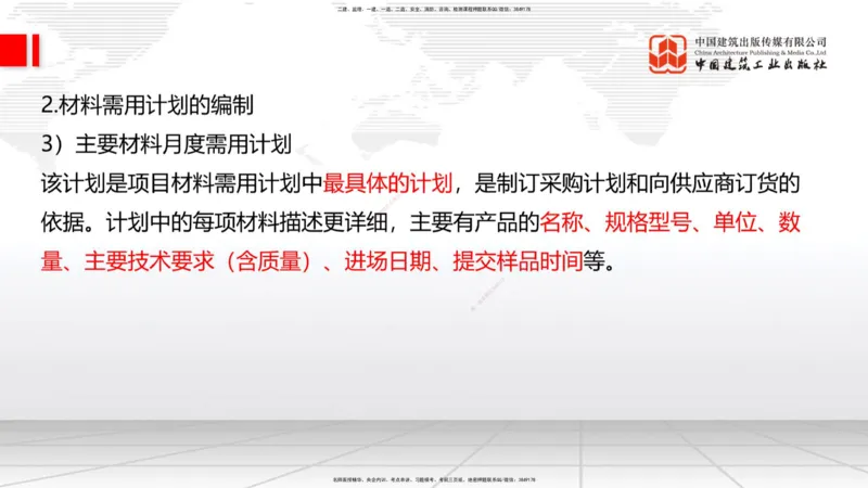 2025一建《建筑》考前集中直播课04节（9.11下午）_2026年一级建造师_2026年一建建筑_2025年一建建筑SVIP_04-冲刺串讲✿考点强化✿小灶集训_93-建筑《考前集中直播》韩雷JGS_讲义