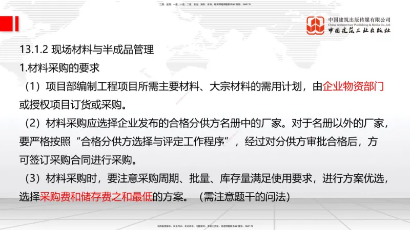 2025一建《建筑》考前集中直播课04节（9.11下午）_2026年一级建造师_2026年一建建筑_2025年一建建筑SVIP_04-冲刺串讲✿考点强化✿小灶集训_93-建筑《考前集中直播》韩雷JGS_讲义