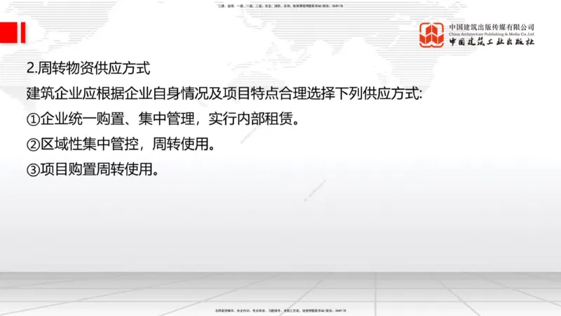2025一建《建筑》考前集中直播课04节（9.11下午）_2026年一级建造师_2026年一建建筑_2025年一建建筑SVIP_04-冲刺串讲✿考点强化✿小灶集训_93-建筑《考前集中直播》韩雷JGS_讲义
