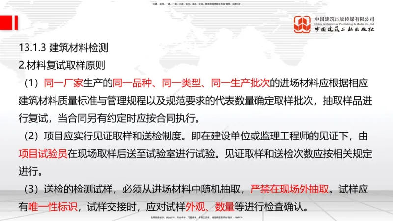 2025一建《建筑》考前集中直播课04节（9.11下午）_2026年一级建造师_2026年一建建筑_2025年一建建筑SVIP_04-冲刺串讲✿考点强化✿小灶集训_93-建筑《考前集中直播》韩雷JGS_讲义