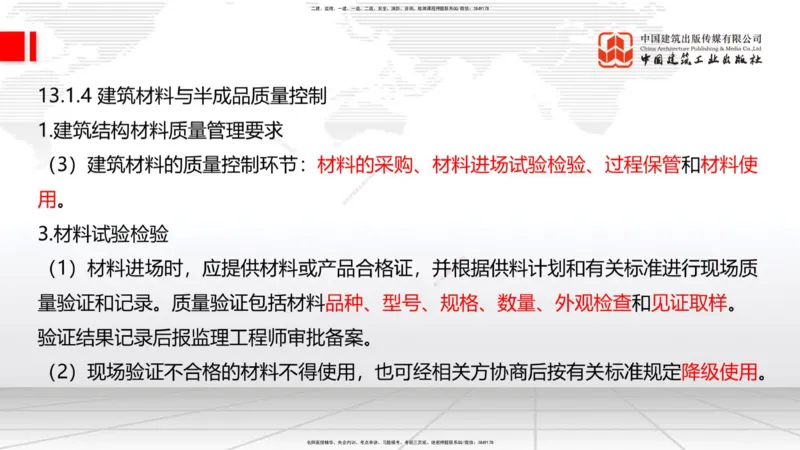 2025一建《建筑》考前集中直播课04节（9.11下午）_2026年一级建造师_2026年一建建筑_2025年一建建筑SVIP_04-冲刺串讲✿考点强化✿小灶集训_93-建筑《考前集中直播》韩雷JGS_讲义
