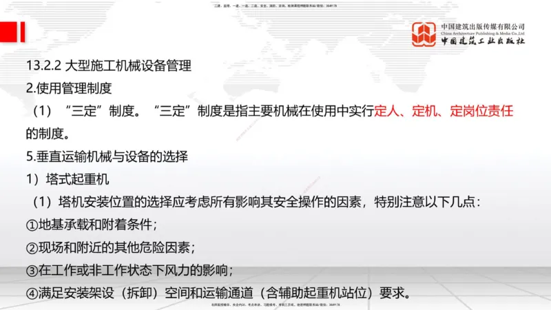 2025一建《建筑》考前集中直播课04节（9.11下午）_2026年一级建造师_2026年一建建筑_2025年一建建筑SVIP_04-冲刺串讲✿考点强化✿小灶集训_93-建筑《考前集中直播》韩雷JGS_讲义