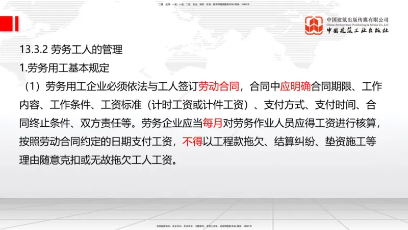 2025一建《建筑》考前集中直播课04节（9.11下午）_2026年一级建造师_2026年一建建筑_2025年一建建筑SVIP_04-冲刺串讲✿考点强化✿小灶集训_93-建筑《考前集中直播》韩雷JGS_讲义
