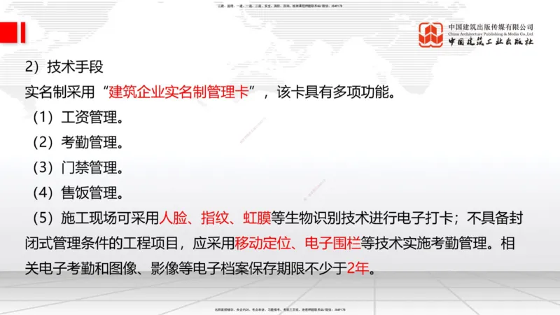 2025一建《建筑》考前集中直播课04节（9.11下午）_2026年一级建造师_2026年一建建筑_2025年一建建筑SVIP_04-冲刺串讲✿考点强化✿小灶集训_93-建筑《考前集中直播》韩雷JGS_讲义