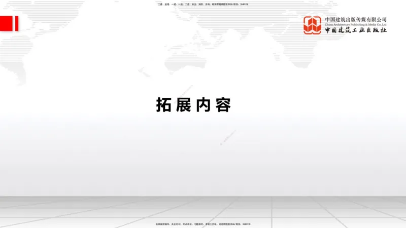 2025一建《建筑》考前集中直播课04节（9.11下午）_2026年一级建造师_2026年一建建筑_2025年一建建筑SVIP_04-冲刺串讲✿考点强化✿小灶集训_93-建筑《考前集中直播》韩雷JGS_讲义