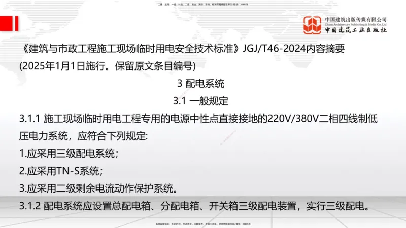2025一建《建筑》考前集中直播课04节（9.11下午）_2026年一级建造师_2026年一建建筑_2025年一建建筑SVIP_04-冲刺串讲✿考点强化✿小灶集训_93-建筑《考前集中直播》韩雷JGS_讲义