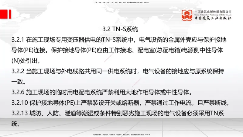 2025一建《建筑》考前集中直播课04节（9.11下午）_2026年一级建造师_2026年一建建筑_2025年一建建筑SVIP_04-冲刺串讲✿考点强化✿小灶集训_93-建筑《考前集中直播》韩雷JGS_讲义