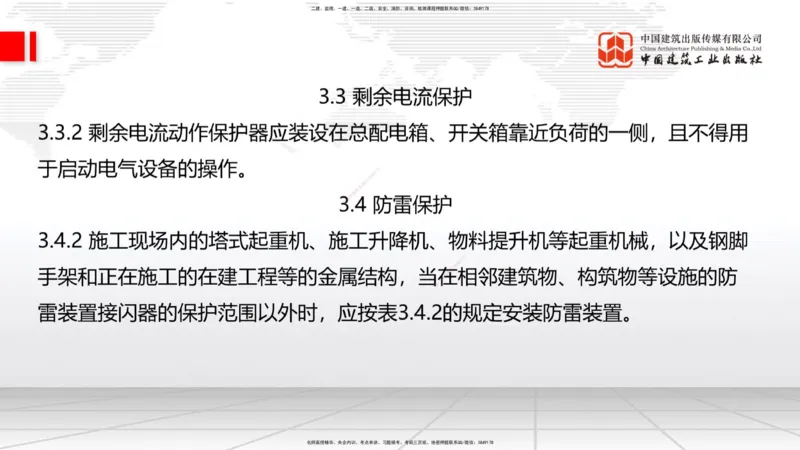 2025一建《建筑》考前集中直播课04节（9.11下午）_2026年一级建造师_2026年一建建筑_2025年一建建筑SVIP_04-冲刺串讲✿考点强化✿小灶集训_93-建筑《考前集中直播》韩雷JGS_讲义