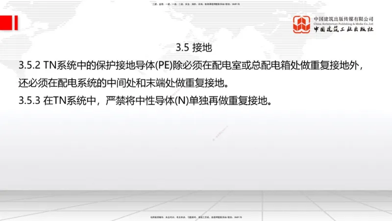 2025一建《建筑》考前集中直播课04节（9.11下午）_2026年一级建造师_2026年一建建筑_2025年一建建筑SVIP_04-冲刺串讲✿考点强化✿小灶集训_93-建筑《考前集中直播》韩雷JGS_讲义