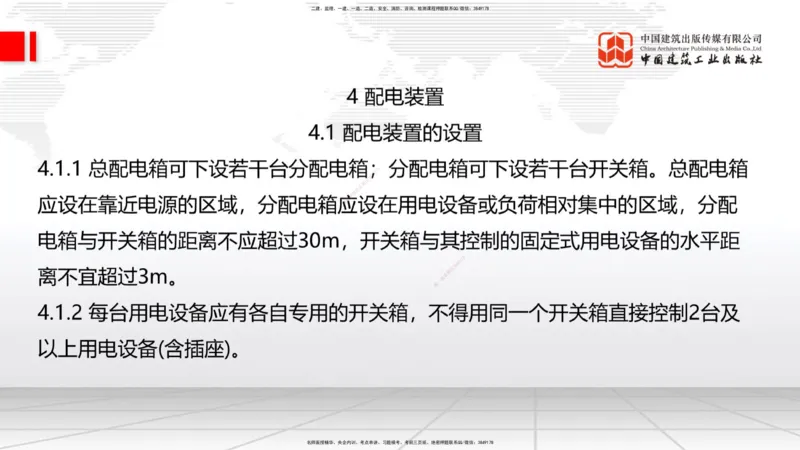 2025一建《建筑》考前集中直播课04节（9.11下午）_2026年一级建造师_2026年一建建筑_2025年一建建筑SVIP_04-冲刺串讲✿考点强化✿小灶集训_93-建筑《考前集中直播》韩雷JGS_讲义