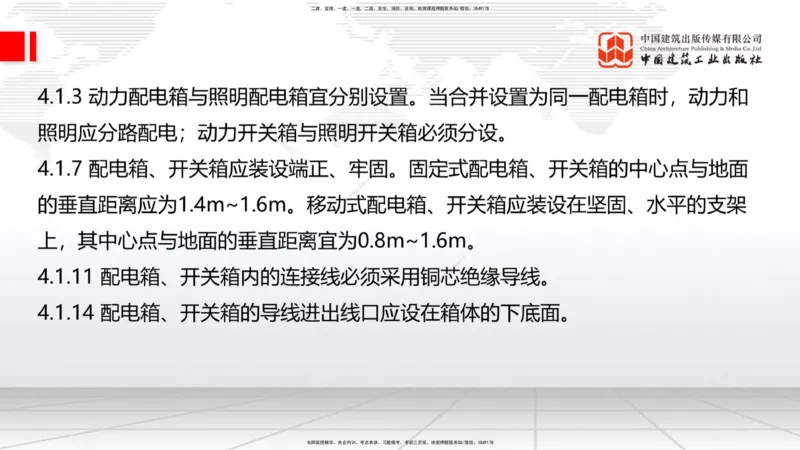 2025一建《建筑》考前集中直播课04节（9.11下午）_2026年一级建造师_2026年一建建筑_2025年一建建筑SVIP_04-冲刺串讲✿考点强化✿小灶集训_93-建筑《考前集中直播》韩雷JGS_讲义