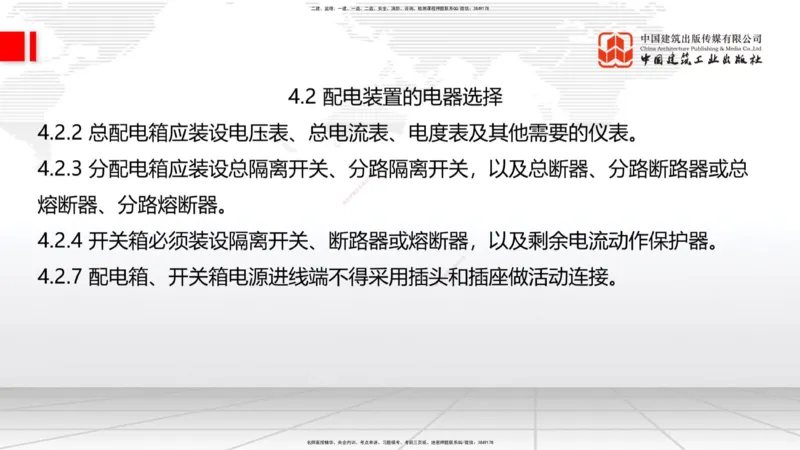 2025一建《建筑》考前集中直播课04节（9.11下午）_2026年一级建造师_2026年一建建筑_2025年一建建筑SVIP_04-冲刺串讲✿考点强化✿小灶集训_93-建筑《考前集中直播》韩雷JGS_讲义