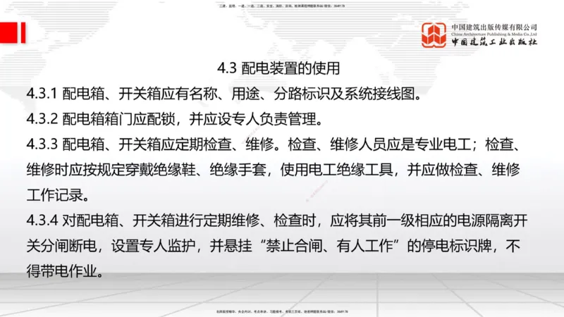 2025一建《建筑》考前集中直播课04节（9.11下午）_2026年一级建造师_2026年一建建筑_2025年一建建筑SVIP_04-冲刺串讲✿考点强化✿小灶集训_93-建筑《考前集中直播》韩雷JGS_讲义