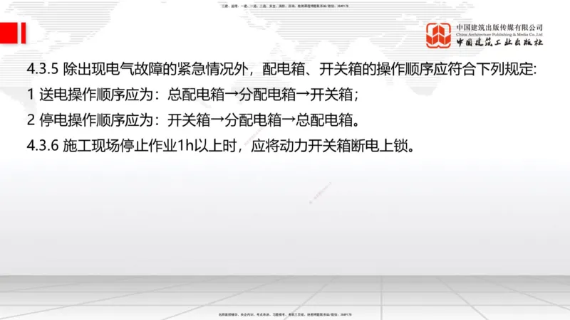2025一建《建筑》考前集中直播课04节（9.11下午）_2026年一级建造师_2026年一建建筑_2025年一建建筑SVIP_04-冲刺串讲✿考点强化✿小灶集训_93-建筑《考前集中直播》韩雷JGS_讲义