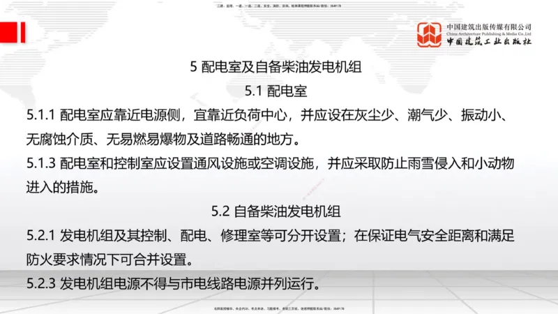 2025一建《建筑》考前集中直播课04节（9.11下午）_2026年一级建造师_2026年一建建筑_2025年一建建筑SVIP_04-冲刺串讲✿考点强化✿小灶集训_93-建筑《考前集中直播》韩雷JGS_讲义
